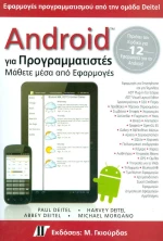 Android για προγραμματιστές, Μάθετε μέσα από εφαρμογές
