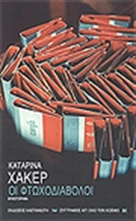 Οι Φτωχοδιάβολοι, Μυθιστόρημα
