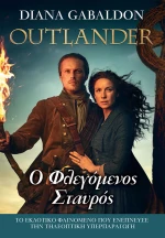 Outlander: Ο Φλεγόμενος Σταυρός, Βιβλίο 9