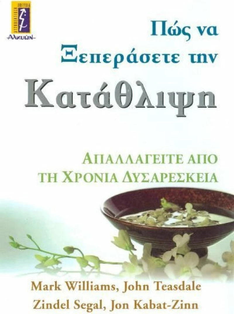 Πώς να ξεπεράσετε την κατάθλιψη, Απαλλαγείτε από τη χρόνια δυσαρέσκεια
