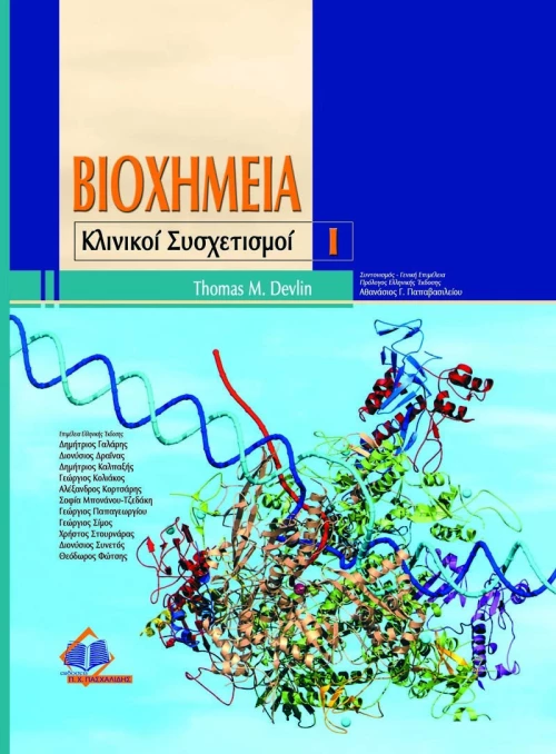 Βιοχημεία
