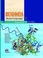 Βιοχημεία
