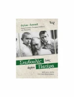 Συμβουλές ενός αγίου Πατέρα