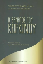 Ο θάνατος του καρκίνου