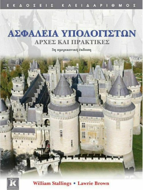 ΑΣΦΑΛΕΙΑ ΥΠΟΛΟΓΙΣΤΩΝ