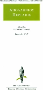 Άπαντα 4, Κωνικών Στ'-Ζ'