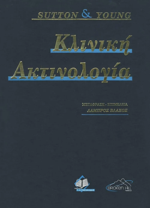 Κλινική Ακτινολογία, Μαλακό Εξώφυλλο