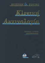 Κλινική Ακτινολογία, Μαλακό Εξώφυλλο