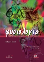 Φυσιολογία: Ποσοτική Ανάλυση και Υπολογισμοί