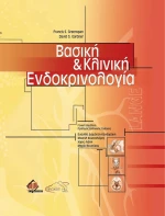 Βασική Kλινική Eνδοκρινολογία