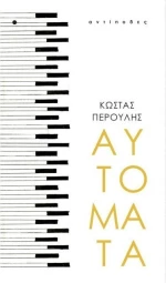 Αυτόματα