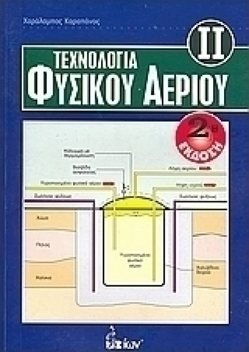 Τεχνολογία φυσικού αερίου