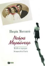 Ντόρα Μπρούντερ, Μυθιστόρημα