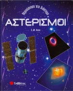 Αστερισμοί