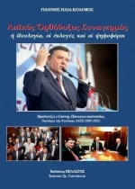 ΛΑΙΚΟΣ ΟΡΘΟΔΟΞΟΣ ΣΥΝΑΓΕΡΜΟΣ