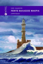 Πέντε Θάλασσες Μακριά, Μυθιστόρημα