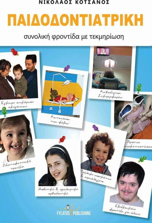 Παιδοδοντιατρική, Συνολική φροντίδα με τεκμηρίωση