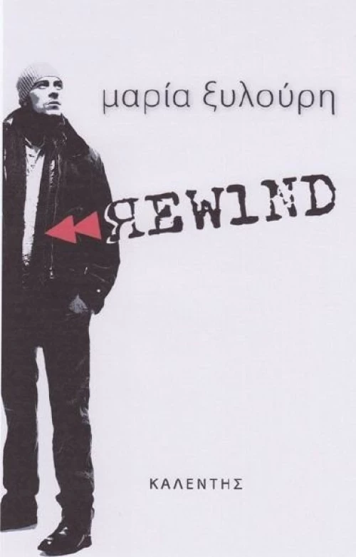 Rewind