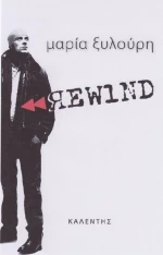 Rewind