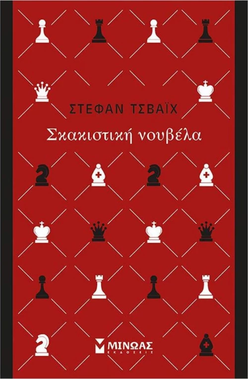 Σκακιστική Νουβέλα