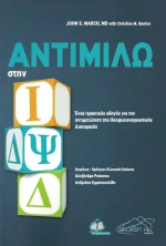 ΑΝΤΙΜΙΛΩ ΣΤΗΝ ΙΔΨΔ