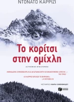 Το κορίτσι στην ομίχλη