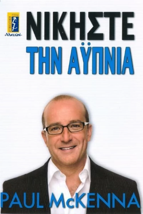 Νικήστε την αϋπνία
