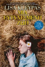 Μια ευτυχισμένη ζωή