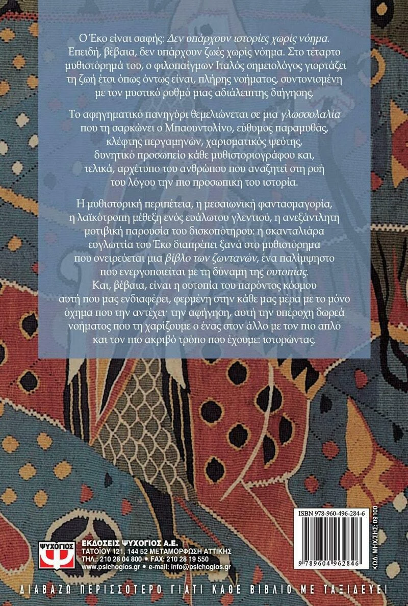 Μπαουντολίνο, Μυθιστόρημα