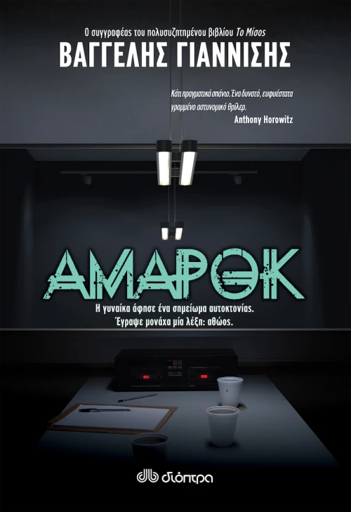 Αμαρόκ