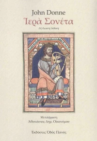 Ιερά Σονέτα