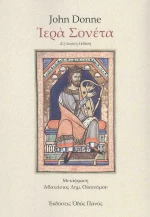 Ιερά Σονέτα