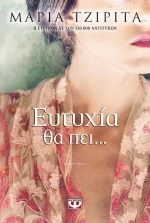 Ευτυχία θα πει..., Μυθιστόρημα