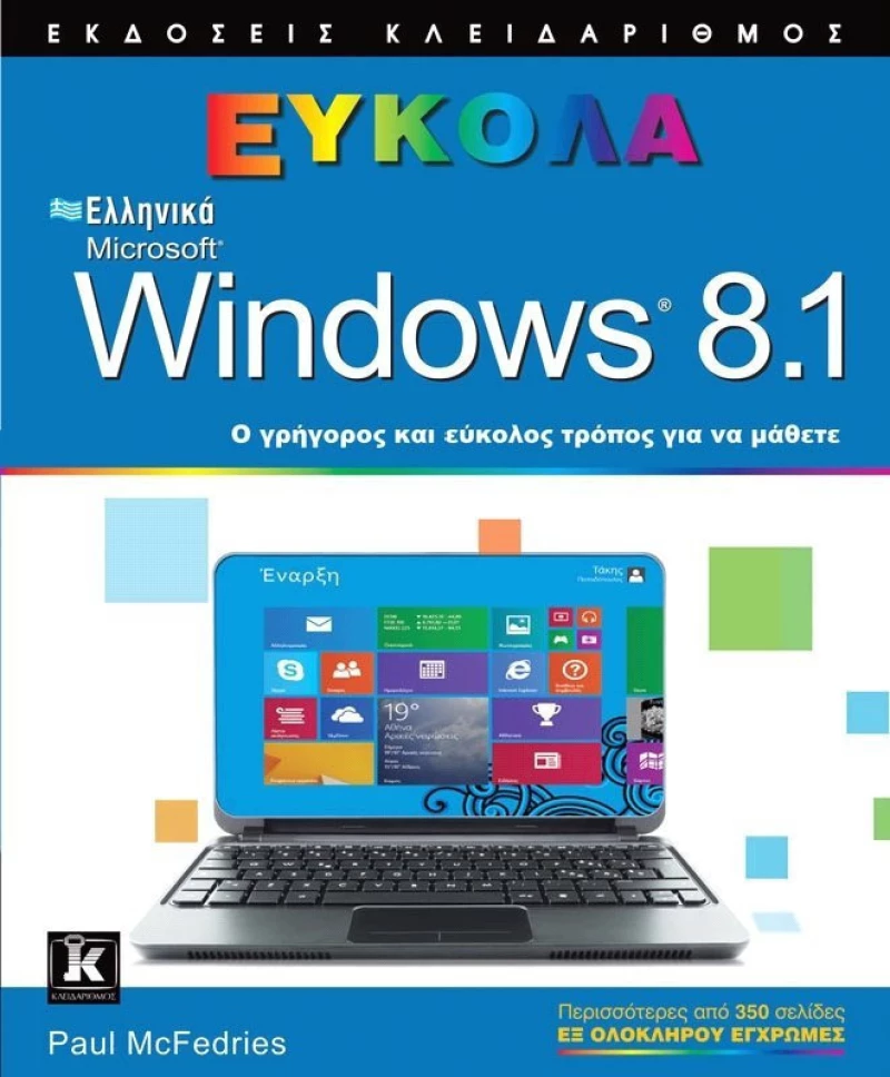 Ελληνικά Microsoft Windows 8.1, Ο γρήγορος και εύκολος τρόπος για να μάθετε