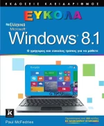 Ελληνικά Microsoft Windows 8.1, Ο γρήγορος και εύκολος τρόπος για να μάθετε