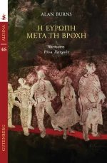 Η Ευρώπη μετά τη Βροχή