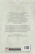 Τα πέντε κλειδιά, Μυθιστόρημα
