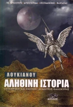 Αληθινή Ιστορία