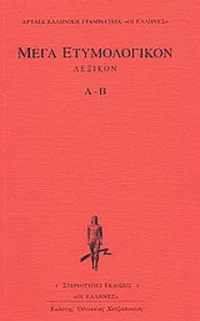Μέγα ετυμολογικόν λεξικόν, Α-Β