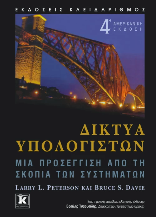 ΔΙΚΤΥΑ ΥΠΟΛΟΓΙΣΤΩΝ