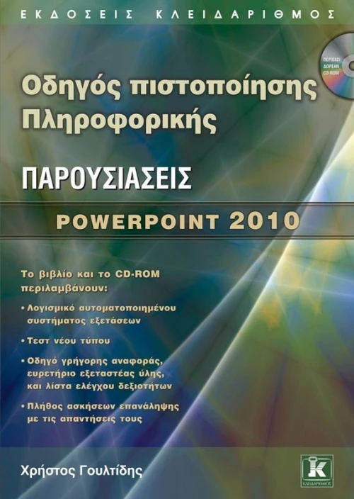 Παρουσιάσεις, PowerPoint 2010
