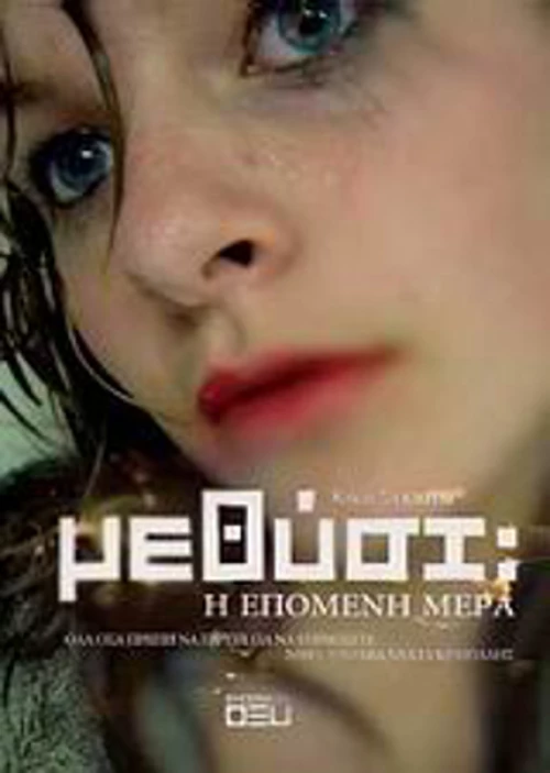 Μεθύσι, Η επόμενη μέρα
