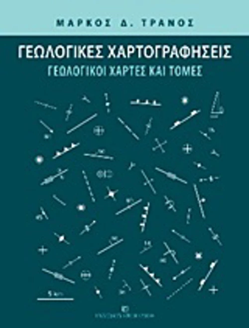Γεωλογικές χαρτογραφήσεις