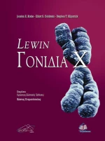 ΓΟΝΙΔΙΑ LEWIN