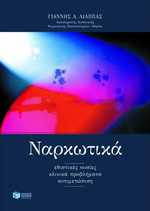 Ναρκωτικά