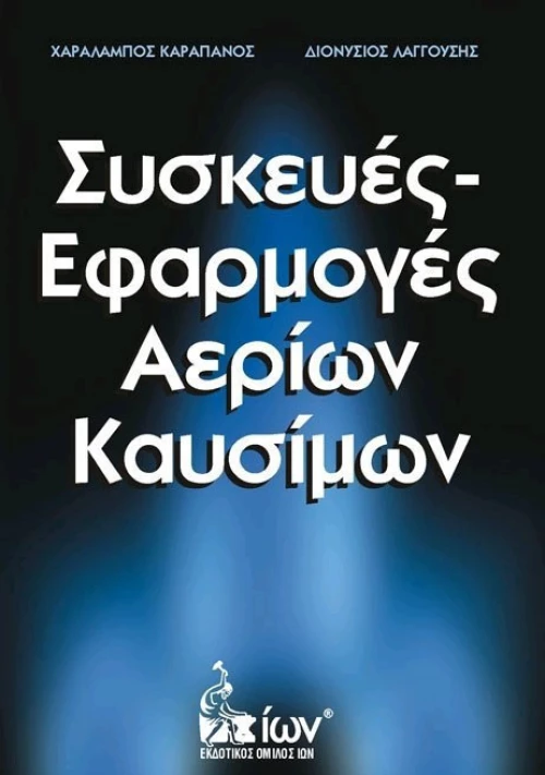 Μηχανολογικές εγκαταστάσεις κτηρίων