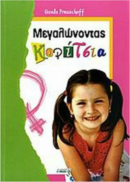 Μεγαλώνοντας κορίτσια, Γιατί τα κορίτσια είναι διαφορετικά και πώς θα τα βοηθήσουμε να γίνουν ευτυχισμένα και δυνατά