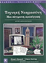 ΤΕΧΝΗΤΗ ΝΟΗΜΟΣΥΝΗ