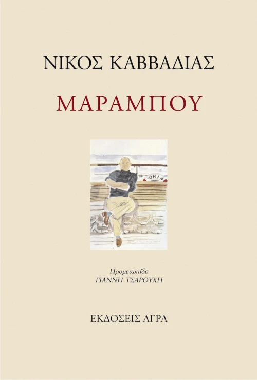 Μαραμπού