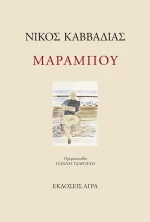 Μαραμπού